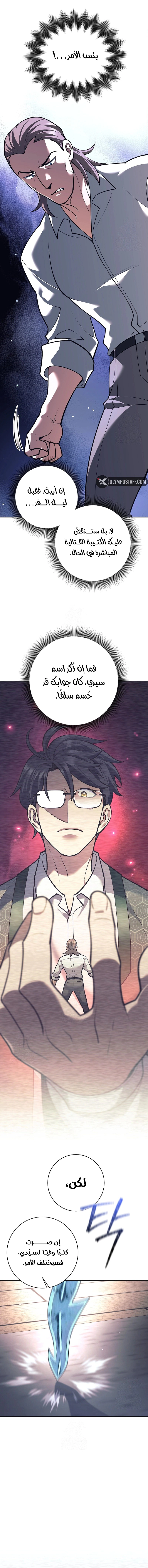 Read The Illegitimate Who Devours Weapons AR Manga Online