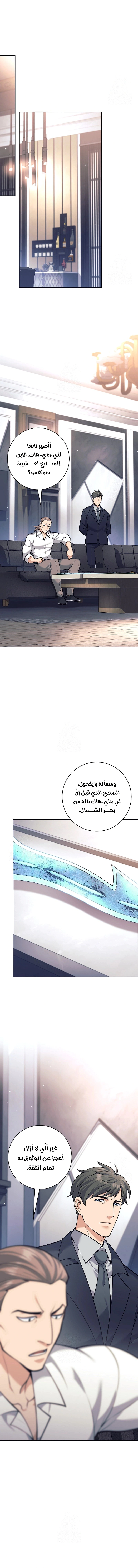 Read The Illegitimate Who Devours Weapons AR Manga Online