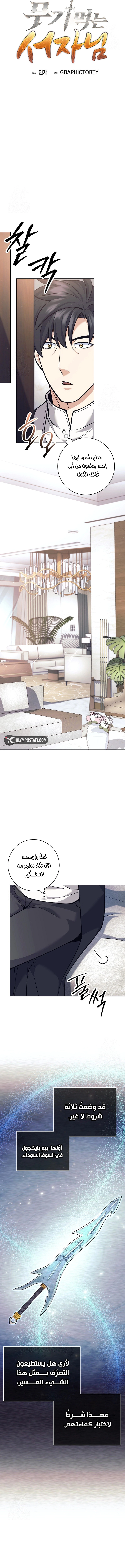 Read The Illegitimate Who Devours Weapons AR Manga Online