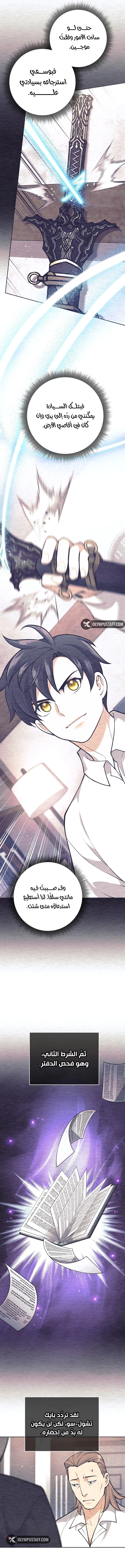 Read The Illegitimate Who Devours Weapons AR Manga Online