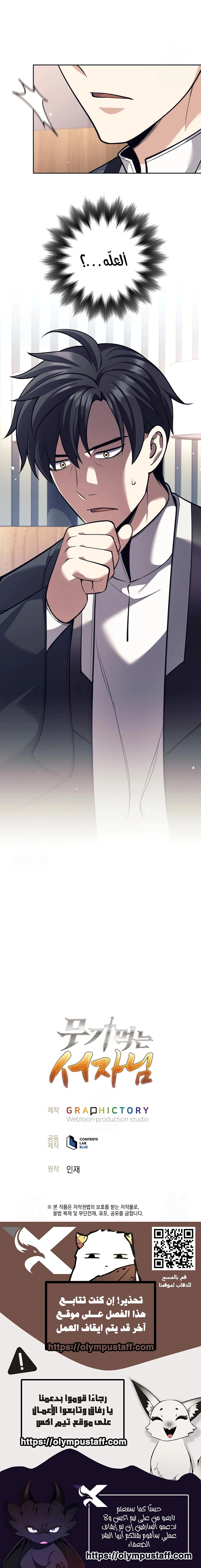 Read The Illegitimate Who Devours Weapons AR Manga Online