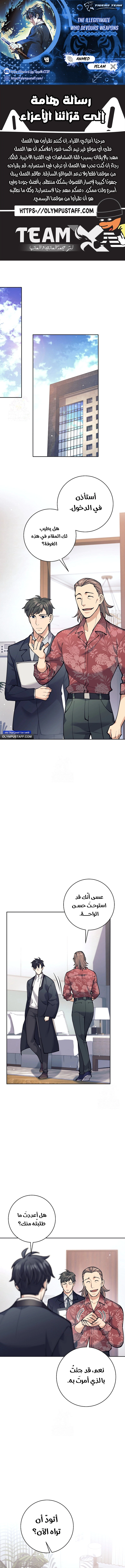 Read The Illegitimate Who Devours Weapons AR Manga Online