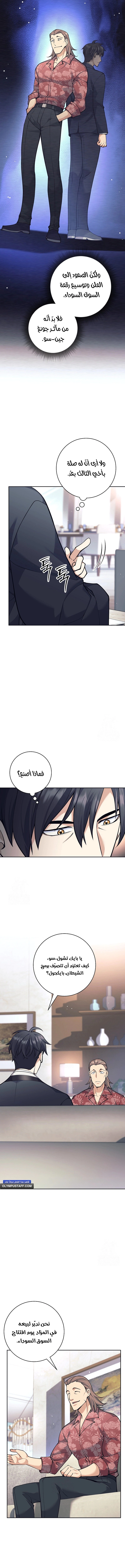 Read The Illegitimate Who Devours Weapons AR Manga Online