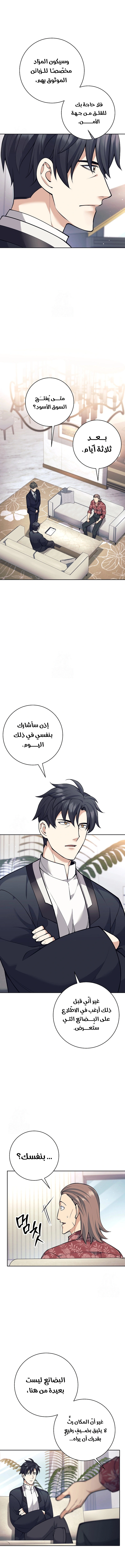 Read The Illegitimate Who Devours Weapons AR Manga Online