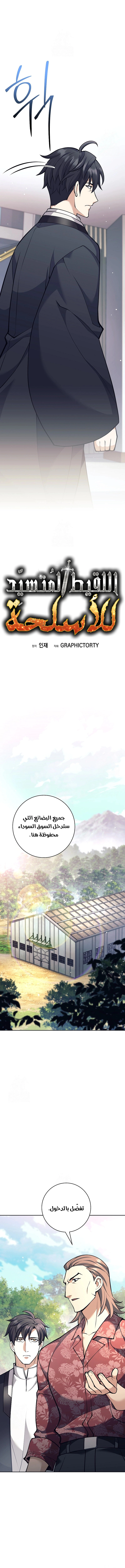 Read The Illegitimate Who Devours Weapons AR Manga Online
