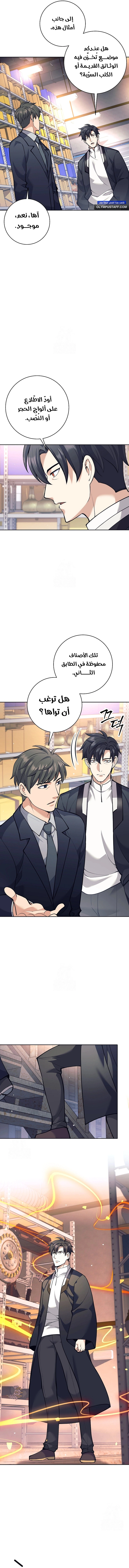 Read The Illegitimate Who Devours Weapons AR Manga Online