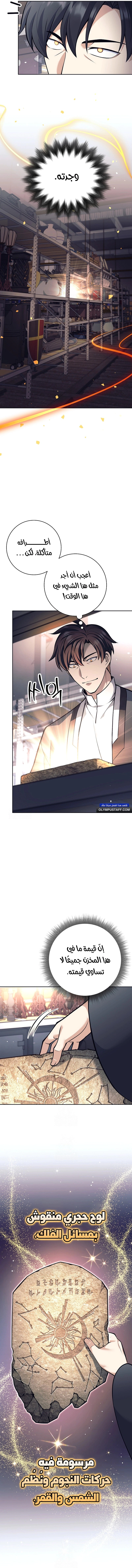Read The Illegitimate Who Devours Weapons AR Manga Online