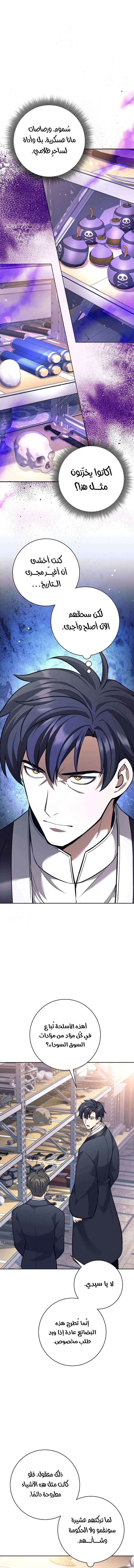 Read The Illegitimate Who Devours Weapons AR Manga Online