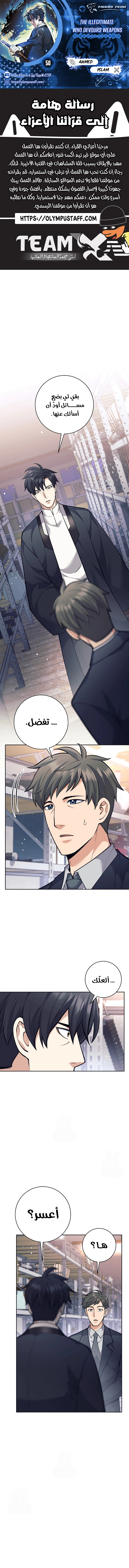 Read The Illegitimate Who Devours Weapons AR Manga Online