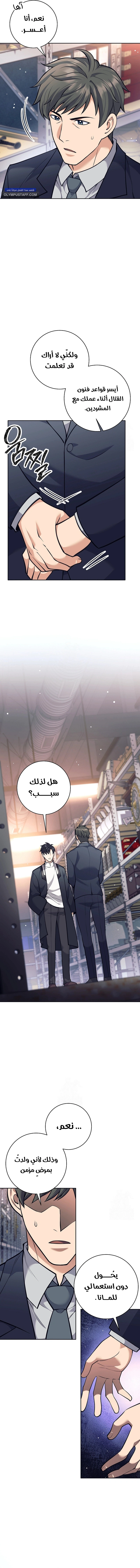 Read The Illegitimate Who Devours Weapons AR Manga Online