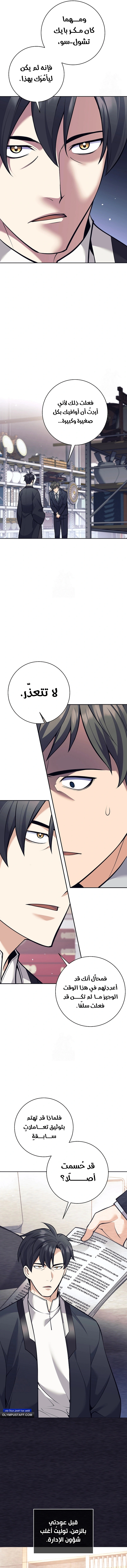 Read The Illegitimate Who Devours Weapons AR Manga Online