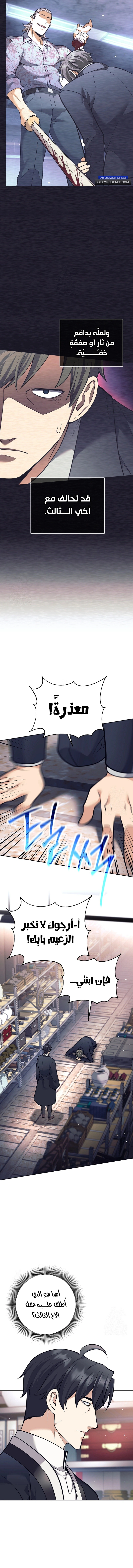 Read The Illegitimate Who Devours Weapons AR Manga Online