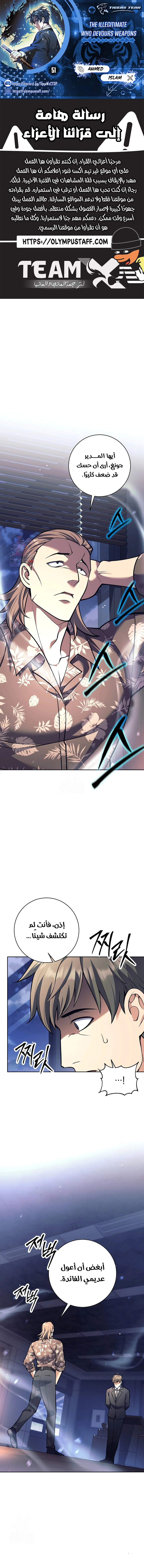 Read The Illegitimate Who Devours Weapons AR Manga Online