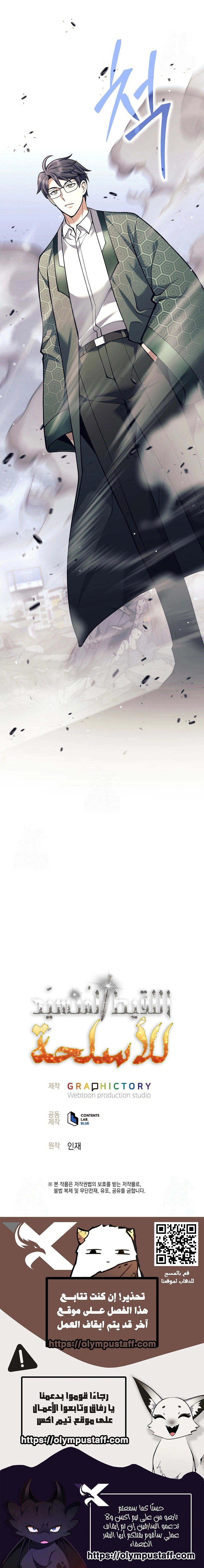 Read The Illegitimate Who Devours Weapons AR Manga Online