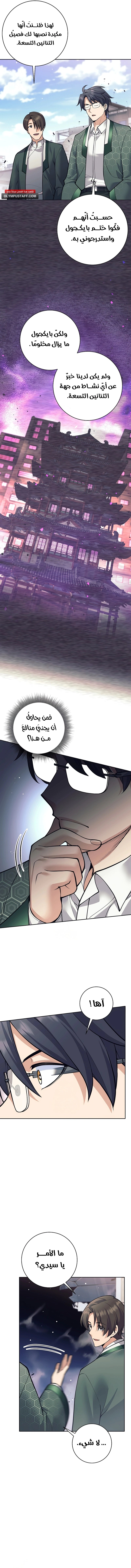 Read The Illegitimate Who Devours Weapons AR Manga Online
