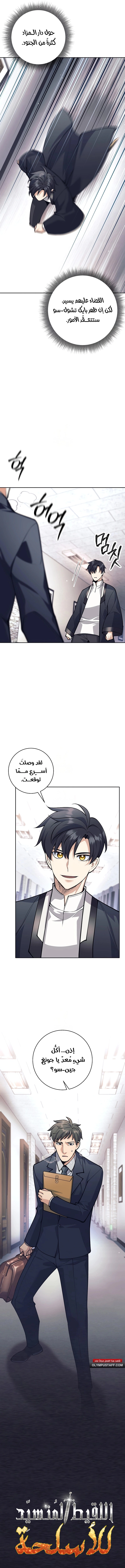 Read The Illegitimate Who Devours Weapons AR Manga Online