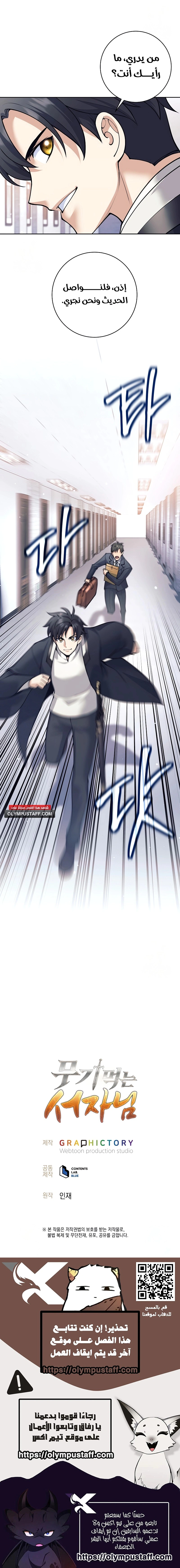 Read The Illegitimate Who Devours Weapons AR Manga Online