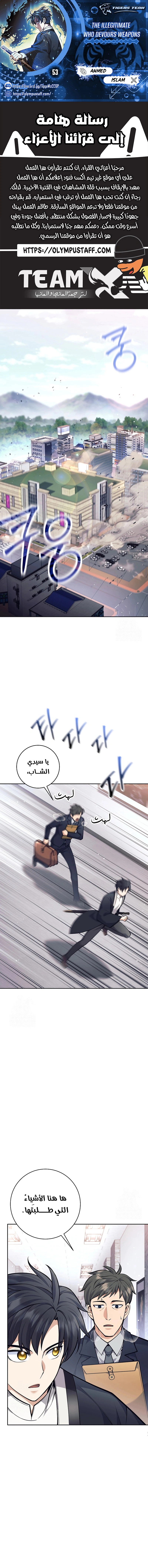Read The Illegitimate Who Devours Weapons AR Manga Online