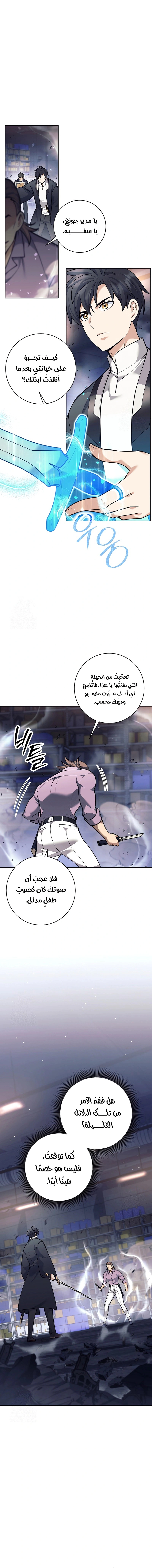 Read The Illegitimate Who Devours Weapons AR Manga Online