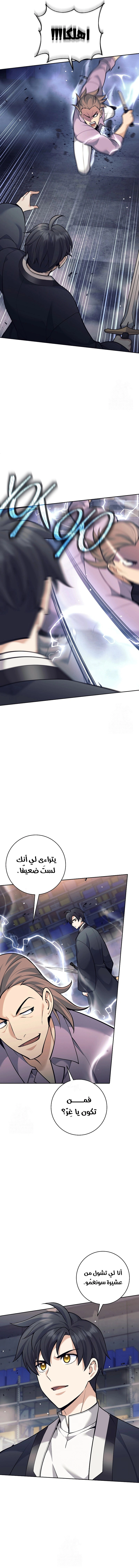 Read The Illegitimate Who Devours Weapons AR Manga Online