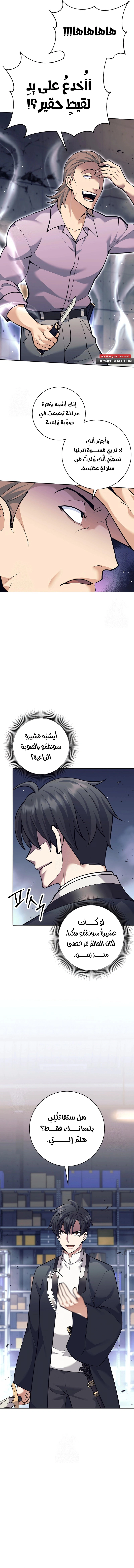 Read The Illegitimate Who Devours Weapons AR Manga Online