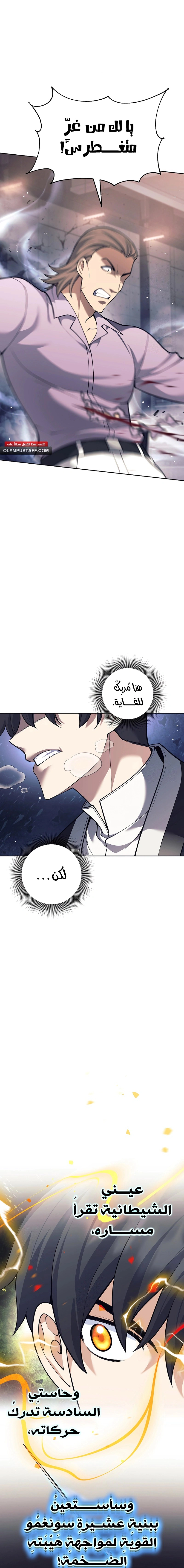 Read The Illegitimate Who Devours Weapons AR Manga Online