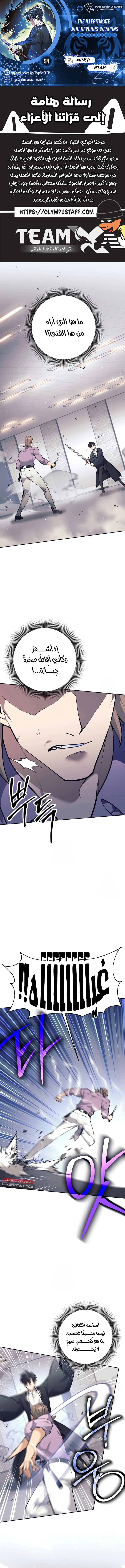 Read The Illegitimate Who Devours Weapons AR Manga Online