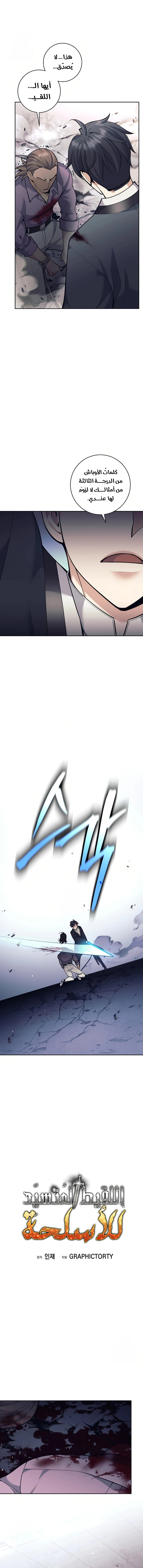 Read The Illegitimate Who Devours Weapons AR Manga Online