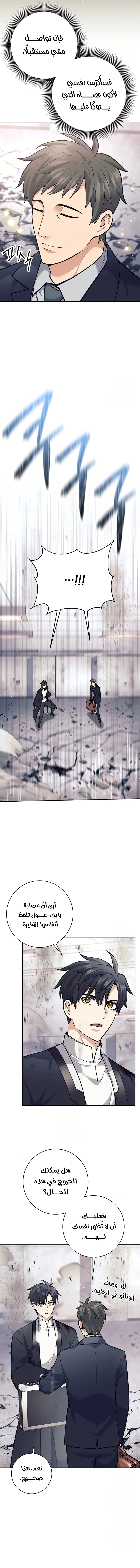 Read The Illegitimate Who Devours Weapons AR Manga Online