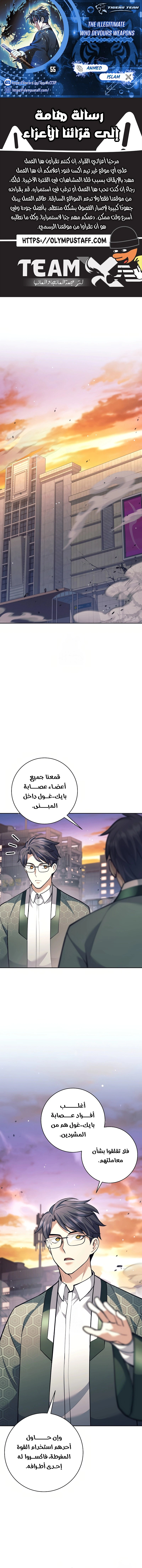 Read The Illegitimate Who Devours Weapons AR Manga Online