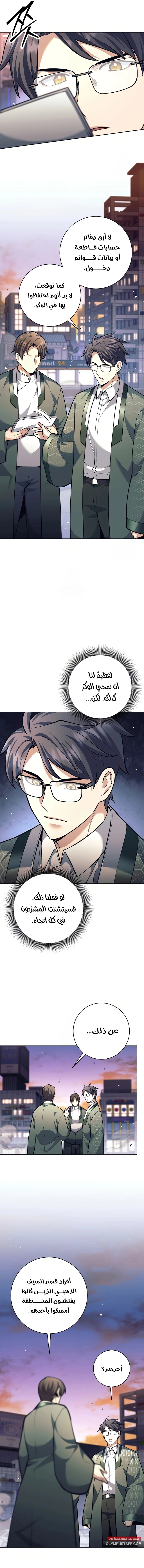 Read The Illegitimate Who Devours Weapons AR Manga Online