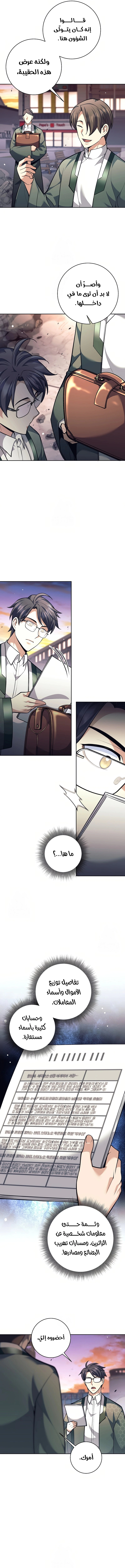 Read The Illegitimate Who Devours Weapons AR Manga Online
