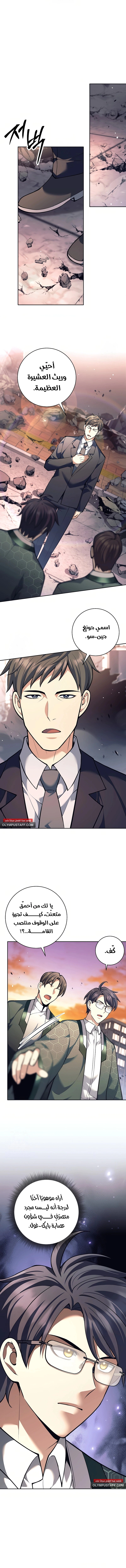Read The Illegitimate Who Devours Weapons AR Manga Online