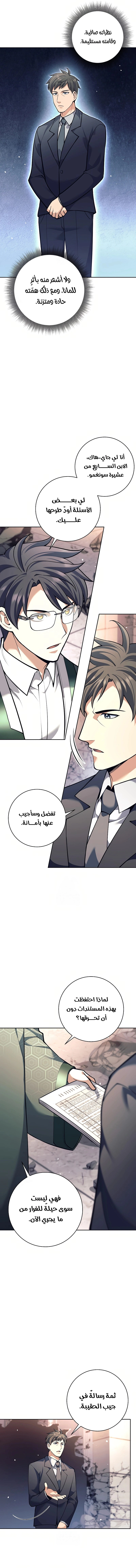 Read The Illegitimate Who Devours Weapons AR Manga Online