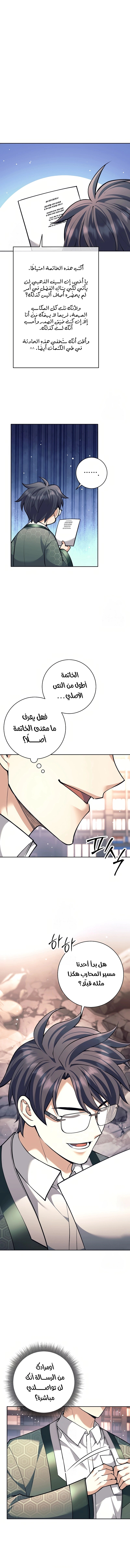 Read The Illegitimate Who Devours Weapons AR Manga Online