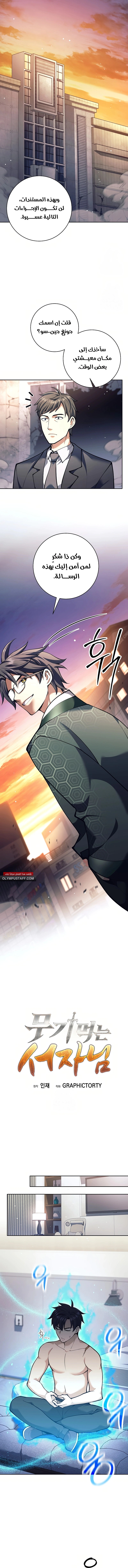 Read The Illegitimate Who Devours Weapons AR Manga Online