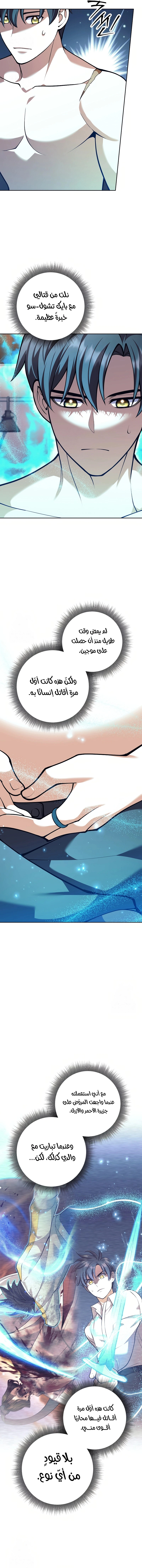 Read The Illegitimate Who Devours Weapons AR Manga Online