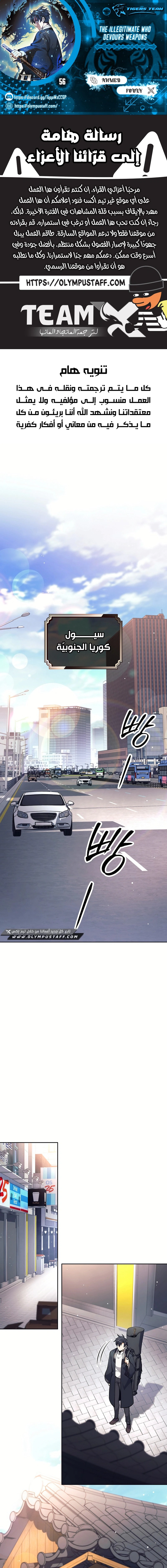 Read The Illegitimate Who Devours Weapons AR Manga Online
