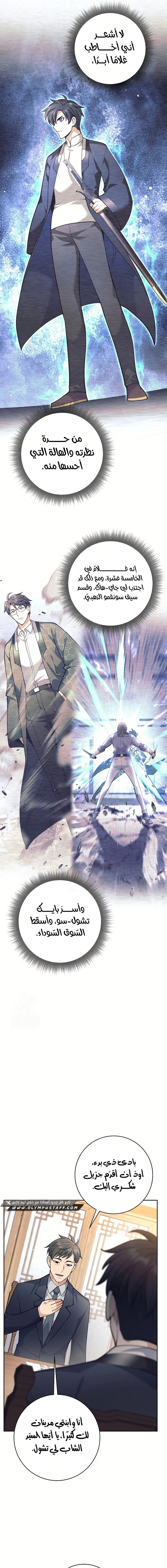 Read The Illegitimate Who Devours Weapons AR Manga Online