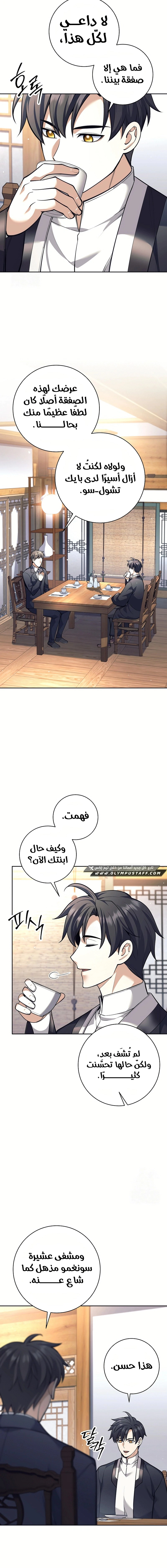 Read The Illegitimate Who Devours Weapons AR Manga Online