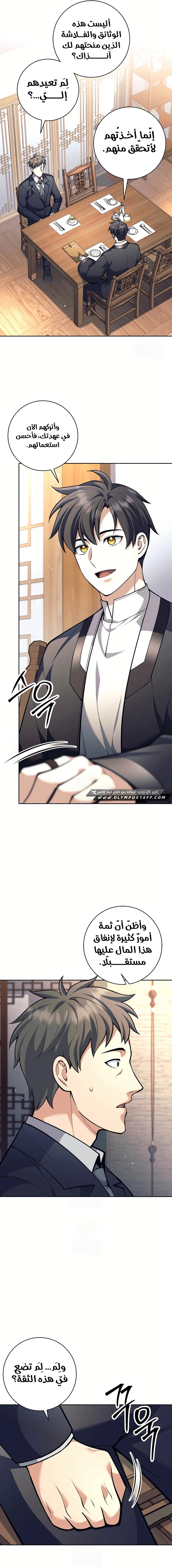 Read The Illegitimate Who Devours Weapons AR Manga Online