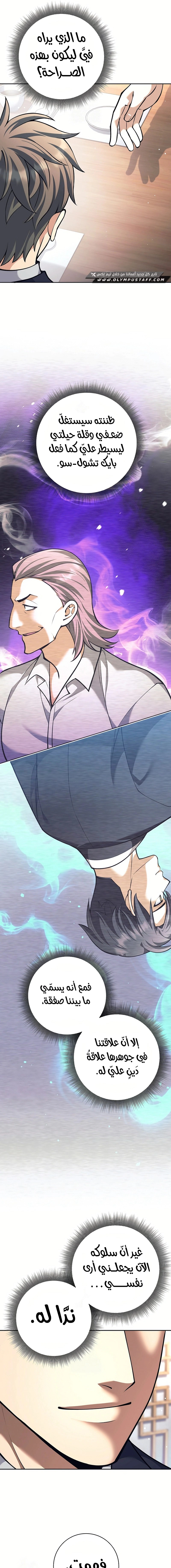 Read The Illegitimate Who Devours Weapons AR Manga Online