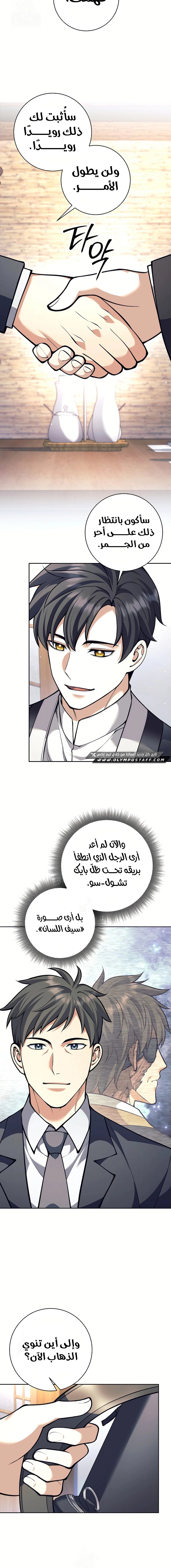 Read The Illegitimate Who Devours Weapons AR Manga Online