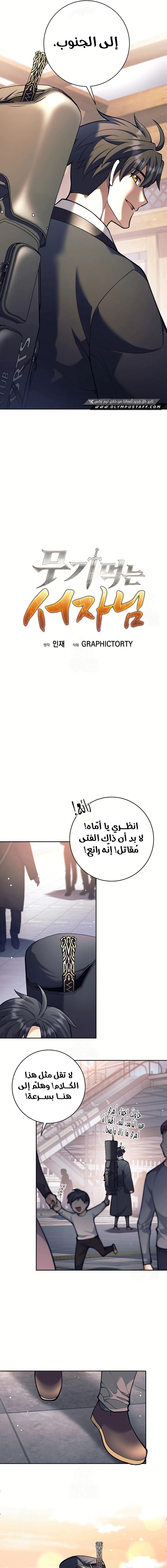 Read The Illegitimate Who Devours Weapons AR Manga Online