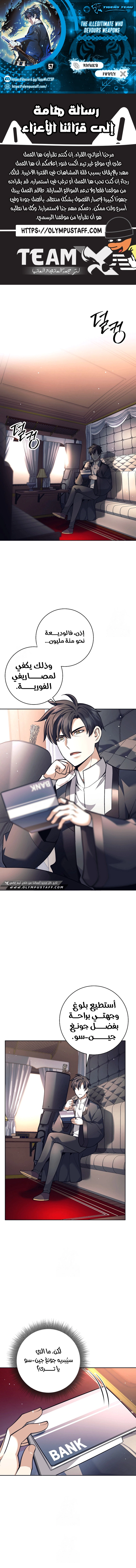 Read The Illegitimate Who Devours Weapons AR Manga Online