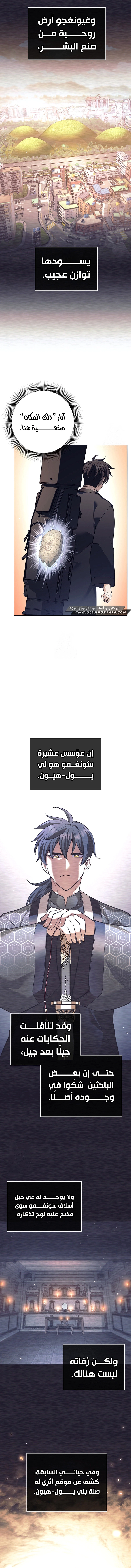 Read The Illegitimate Who Devours Weapons AR Manga Online