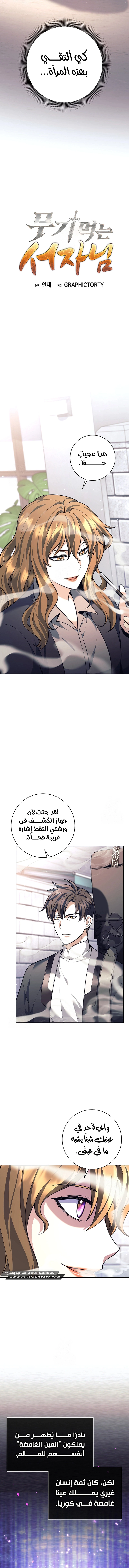 Read The Illegitimate Who Devours Weapons AR Manga Online