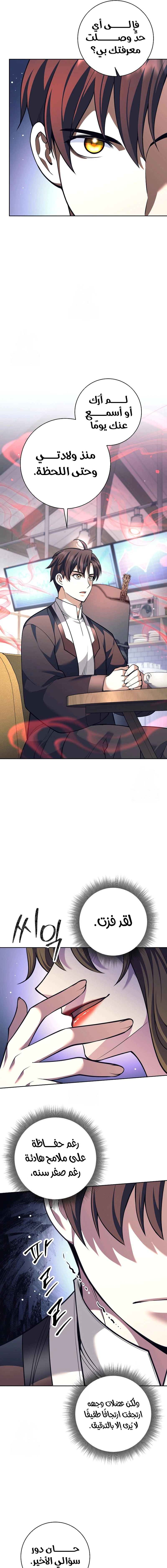 Read The Illegitimate Who Devours Weapons AR Manga Online