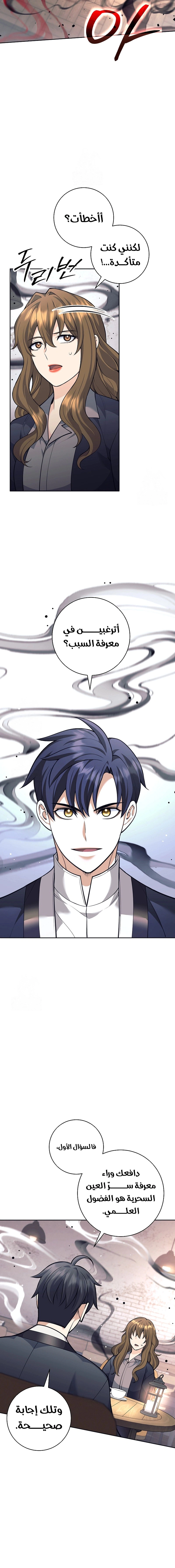 Read The Illegitimate Who Devours Weapons AR Manga Online