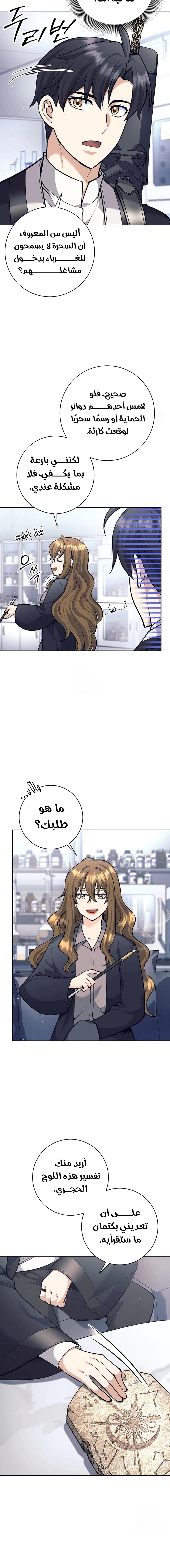 Read The Illegitimate Who Devours Weapons AR Manga Online